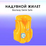 Жилет для плавания BESTWAY ШАГ B 51х46см 3-6 лет 32034 BW